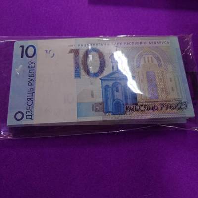 2019年白俄罗斯10卢布 全新UNC - 2019年白俄罗斯10卢布 全新UNC