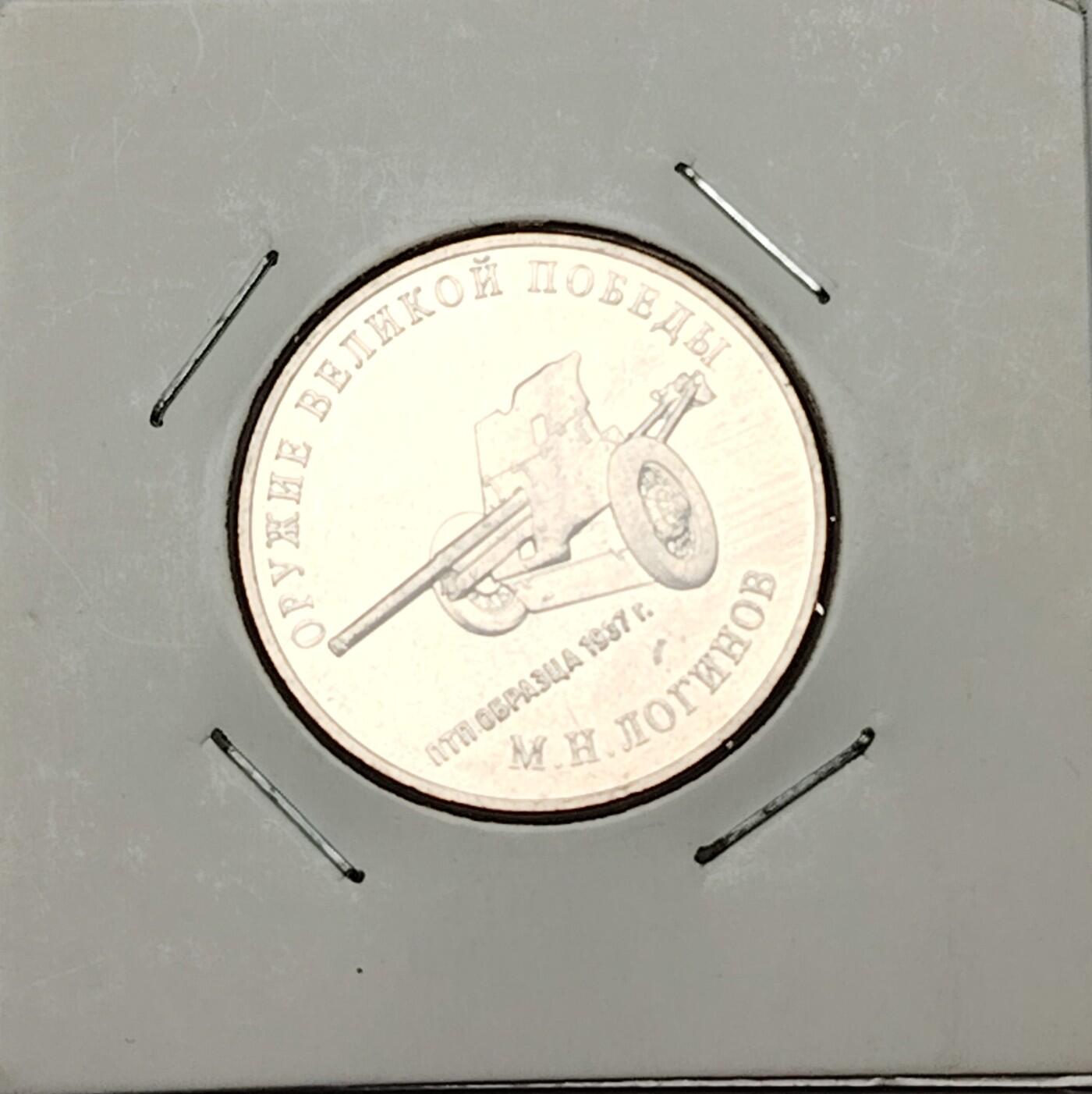 硬币专场240530第一场 俄罗斯2020年25卢布二战胜利75周年纪念币，10枚。品相如图。