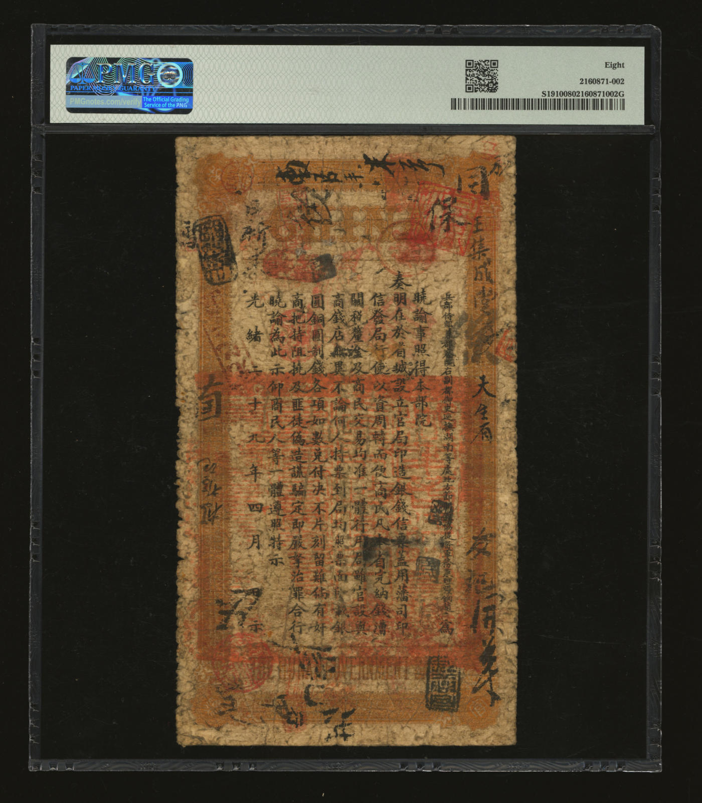 泓盛2024年春季拍卖会 纸币 18-20号3天 光绪戊申年（1908年）湖南官钱局九〨制钱壹串文，旧字号，年份下盖“湖南长沙官钱局章”，癸卯版，背印湖南巡抚赵尔巽之告示；色彩浓郁醇厚，原汁原味，七成新（仅5枚之季军分、更高分仅11枚，PMG-8/2160871-002）
