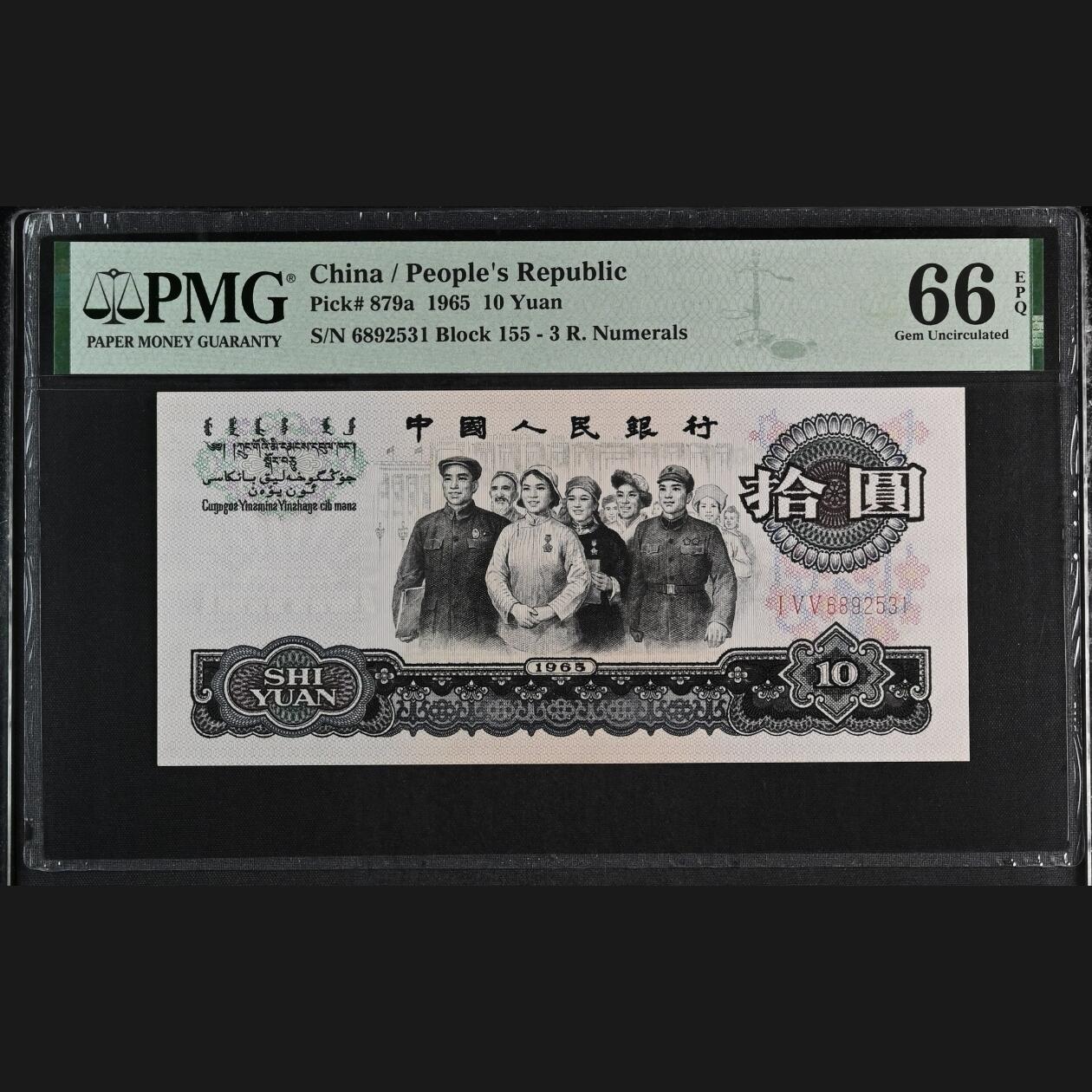 二三四版团购 大团结pmg评级无47