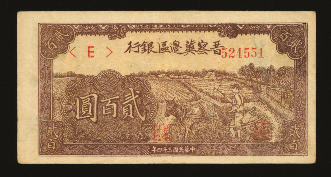 泓盛2024年春季拍卖会 纸币 18-20号3天 民国三十四年（1945年）晋察冀边区银行赶驴图贰百圆，大宽边，纸张纹理清晰，色彩纯正浓郁，原汁原味，有小针孔，八成新