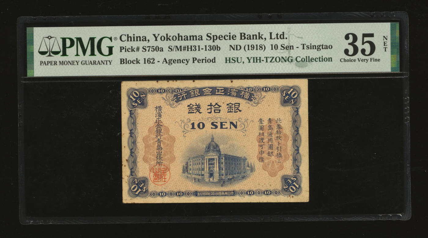 泓盛2024年春季拍卖会 纸币 18-20号3天 横滨正金银行（1918年）银拾钱，青岛地名，由青岛出张所发行，其职章为主任之印（另一种为“支配人印”），纸张硬挺，图文清晰，色彩浓郁醇厚，原汁原味，八五成新（PMG-35NET/2160875-001）