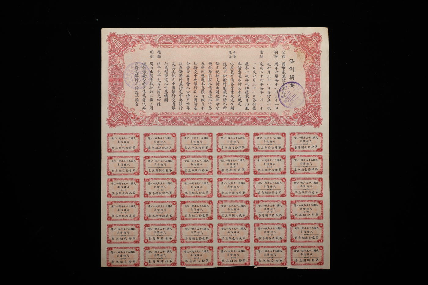 泓盛2024年春季拍卖会 纸币 18-20号3天 民国债券共3种，详分：民国二十四年湖北省建设公债佰圆；民国二十五年统一公债戊种债票百圆；国民政府财政部民国十七年金融长期公债票拾圆；分别由财政部长孔祥熙、湖北省政府主席张群、湖北财政厅厅长贾士毅签署，均附带息票，九至九五成新