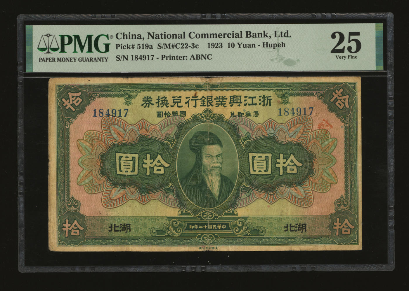 泓盛2024年春季拍卖会 纸币 18-20号3天 民国十二年（1923年）浙江兴业银行兑换券拾圆，湖北地名，上印齐太公像，罕见；纸张纹理清晰，色彩浓郁纯正，难得之极佳品相，原汁原味，近八成新（低评，仅6枚之冠军分，PMG-25/2212817-018）