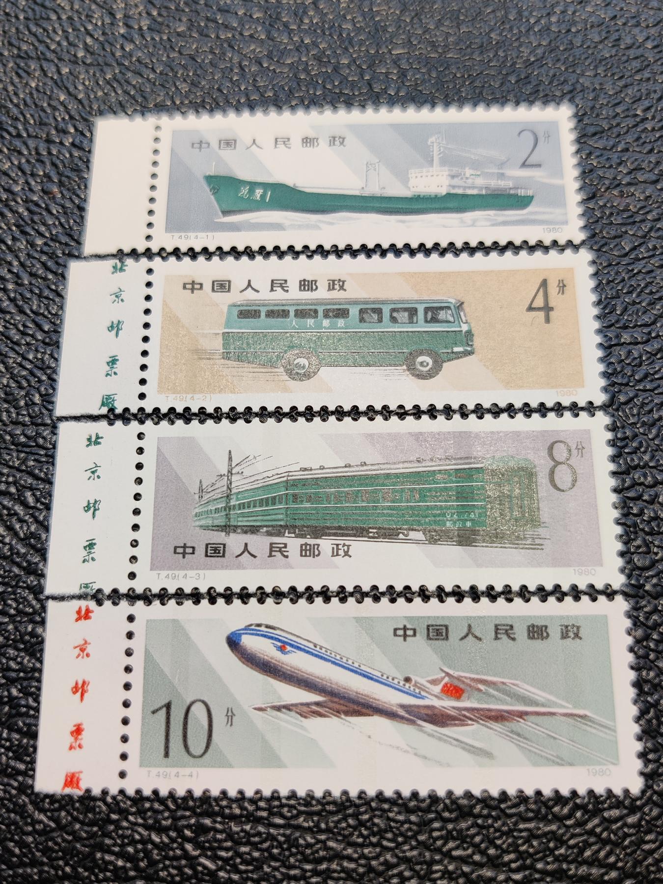 洪涛臻品批发群 精选邮票限时拍卖第九百八十三期  T49邮政运输 原胶全品部分厂铭 (尾图近期成交810-2484元)