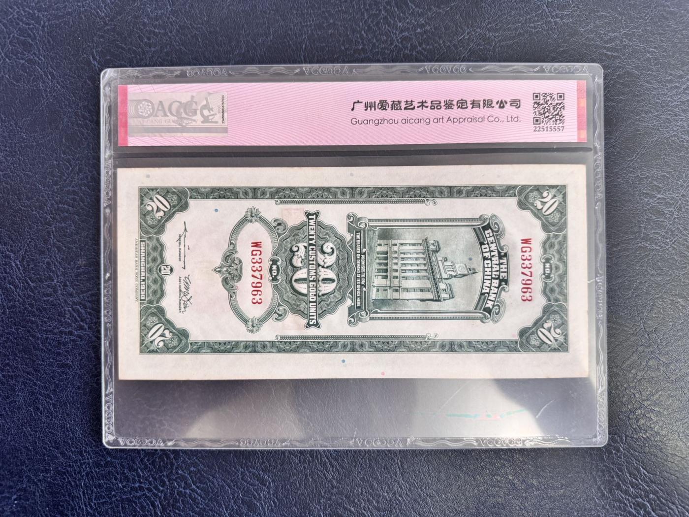 收藏联盟Quantum Auction 第346期拍卖  中央银行1930年美钞版关金券5到50元 ACG 60-64