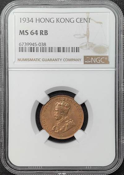 第35期钱币微拍 全场顺丰包邮  - NGC MS64RB 英属香港 1934年 乔治五世 1仙铜币 小一仙