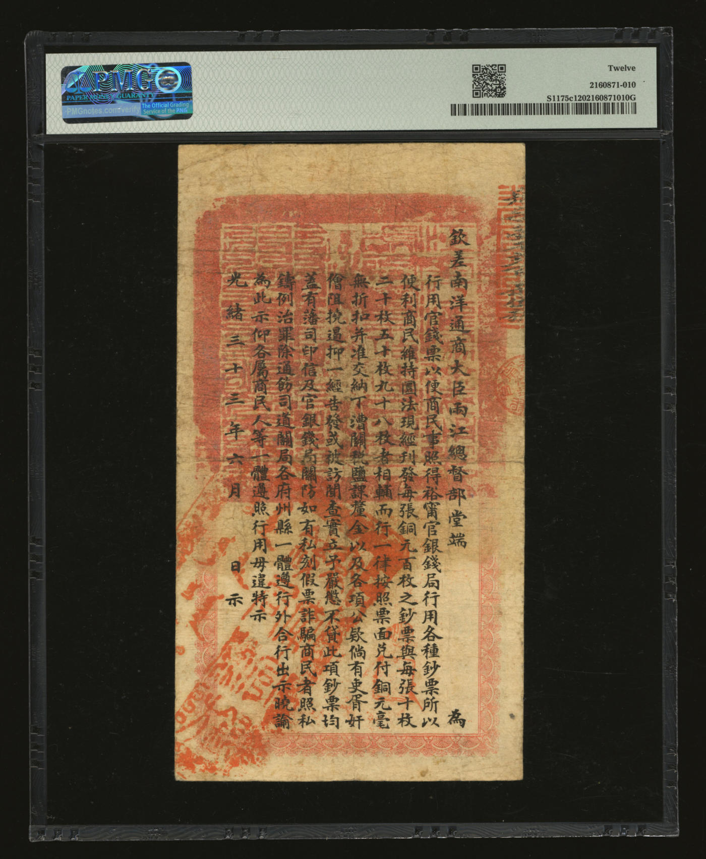 泓盛2024年春季拍卖会 纸币 18-20号3天 光绪三十三年（1907年）江南裕宁官银钱局当十铜元壹伯枚，上端盖“驻怀局”地名（安徽怀远），此地名较少见；图文尚清晰，色彩醇厚明丽，原汁原味，七五成新（低评，仅2枚之冠军分，PMG-12/2160871-017）