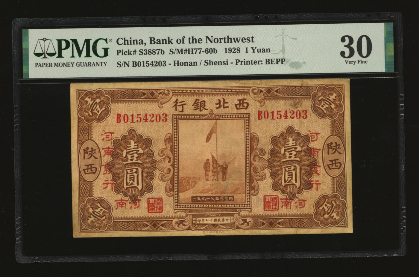 泓盛2024年春季拍卖会 纸币 18-20号3天 民国十七年（1928年）西北银行五原誓师图壹圆，陕西改河南地名，加印“河南发行”红字，罕见品种，色彩浓郁纯正，八成新（唯一季军分、更高分仅2枚，PMG-30/2160879-047）