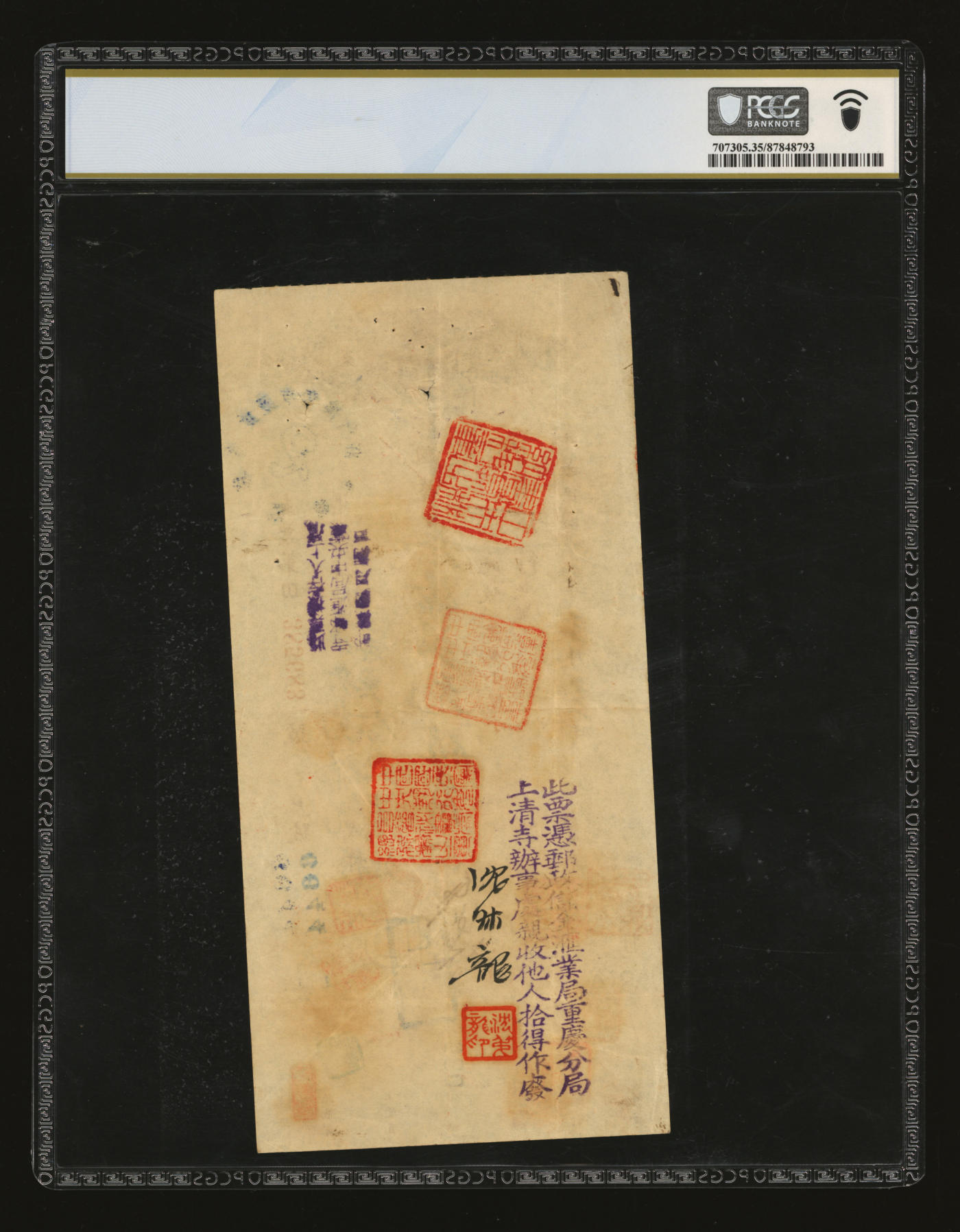 泓盛2024年春季拍卖会 纸币 18-20号3天 民国卅二年（1943年）中国银行支票·国币叁拾弍元伍角，出票人处盖有“席德柄”名章，罕见，八五成新（PCGS-35/87848793）编者按：席德柄（1889—1971），字彬儒，江苏吴县洞庭东山(今苏州吴中东山)人。出自东山席氏，祖上于洞庭东山太湖之滨建有“启园”，族中大多从事金融业，其与胞兄席德懋（中国银行总经理、中央银行发行局局长、业务局总经理、理事会理事）皆为民国大名鼎鼎的金融家，