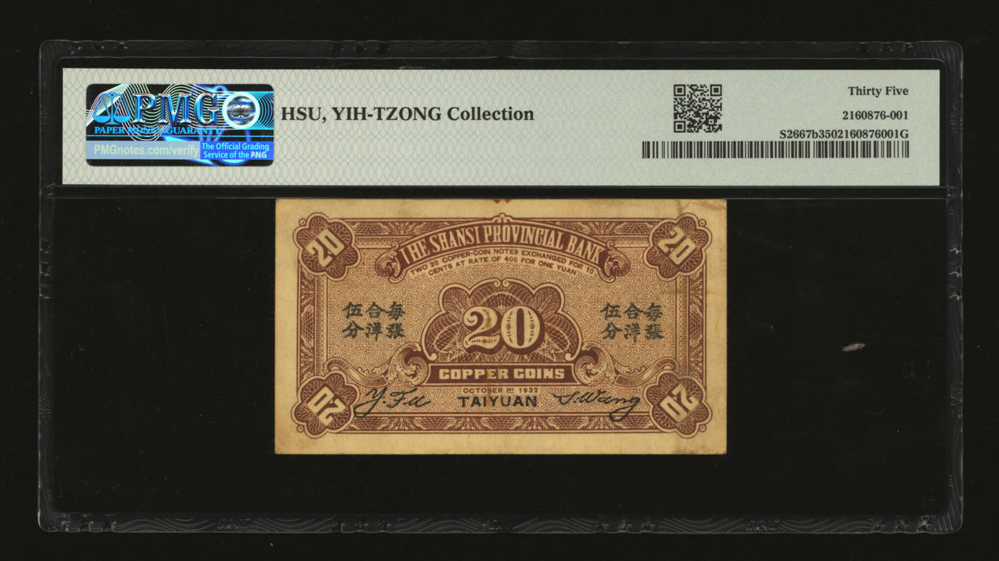 泓盛2024年春季拍卖会 纸币 18-20号3天 民国二十一年（1932年）山西省银行铜元贰拾枚，太原地名，王骧·傅瑶签名，背面加盖“每张合洋贰分五厘”字样，纸张硬挺，纹理清晰，色彩浓郁纯正，原汁原味，八成新（低评，唯一亚军分、冠军分仅1枚，PMG-35/2160876-001）