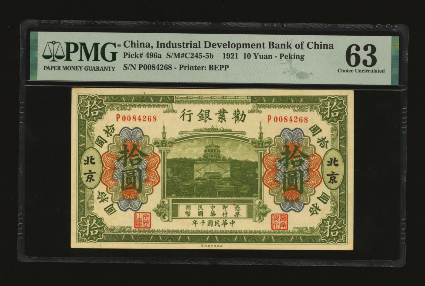 泓盛2024年春季拍卖会 纸币 18-20号3天 民国十年（1921年）劝业银行财政部版绿色拾圆，北京地名，上印万寿山佛香阁图景，少见，纸张硬挺，凹凸强烈，色彩浓郁纯正，品相极佳，十分难得，有一小针孔，九八成新（仅5枚之亚军分、冠军分仅6枚，PMG-63/2212824-014）