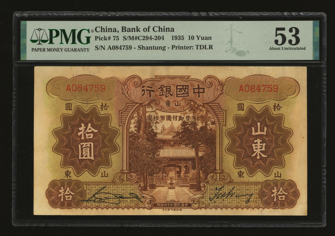 泓盛2024年春季拍卖会 纸币 18-20号3天 民国二十四年（1935年）中国银行德纳罗版拾圆，山东地名，A字轨，宋汉章·王祖训签名，纸张硬挺，雕刻版纹理清晰，色彩浓郁醇厚，原汁原味，八五成新（PMG-53/2215357-005）