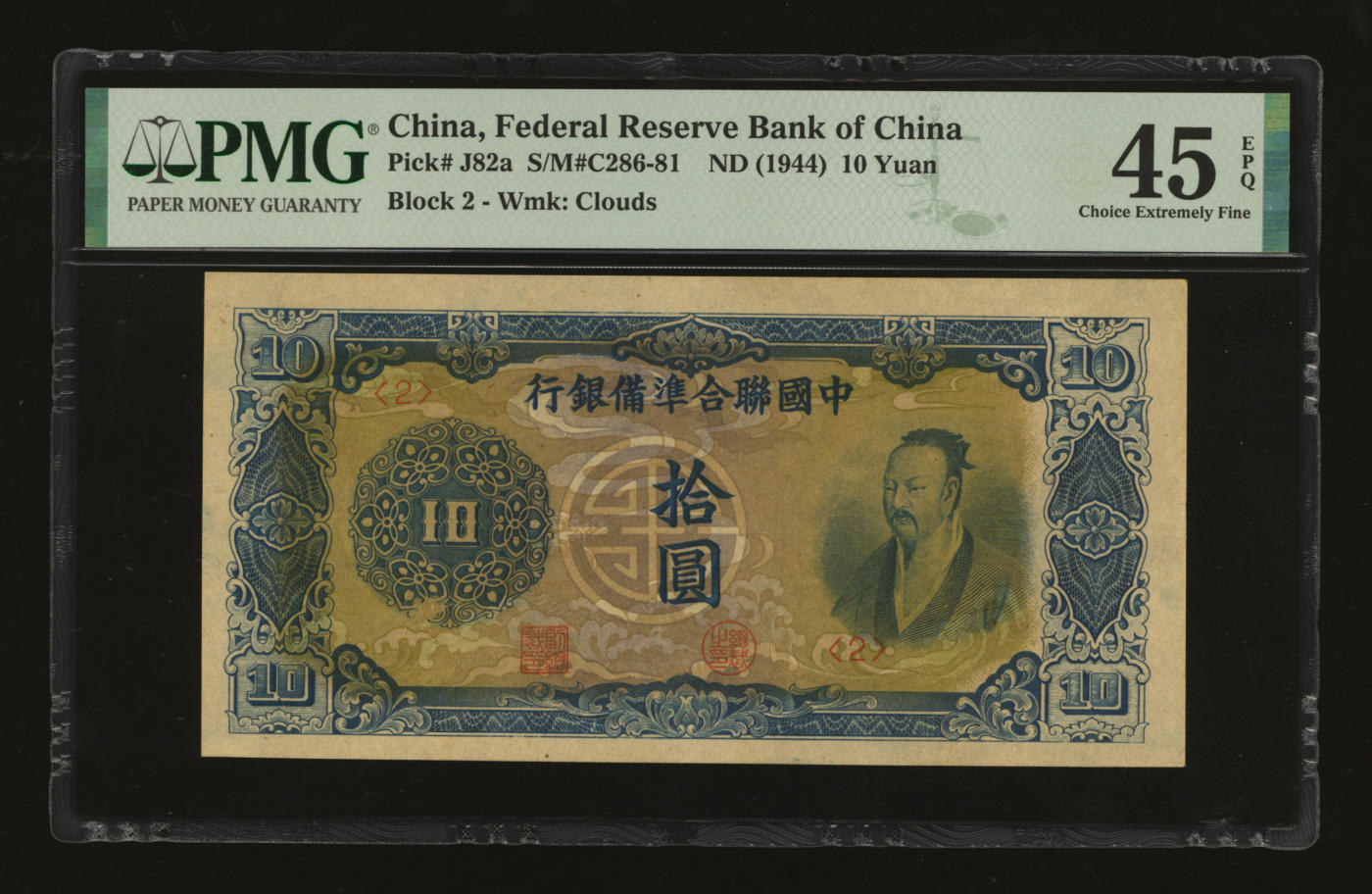泓盛2024年春季拍卖会 纸币 18-20号3天 中国联合准备银行（1944年）蓝色尧帝像拾圆，纸张硬挺，雕刻版纹理清晰，凹凸强烈，色彩醇正，品相极佳，软折八五成新（低评，PMG-45EPQ/2153451-020）