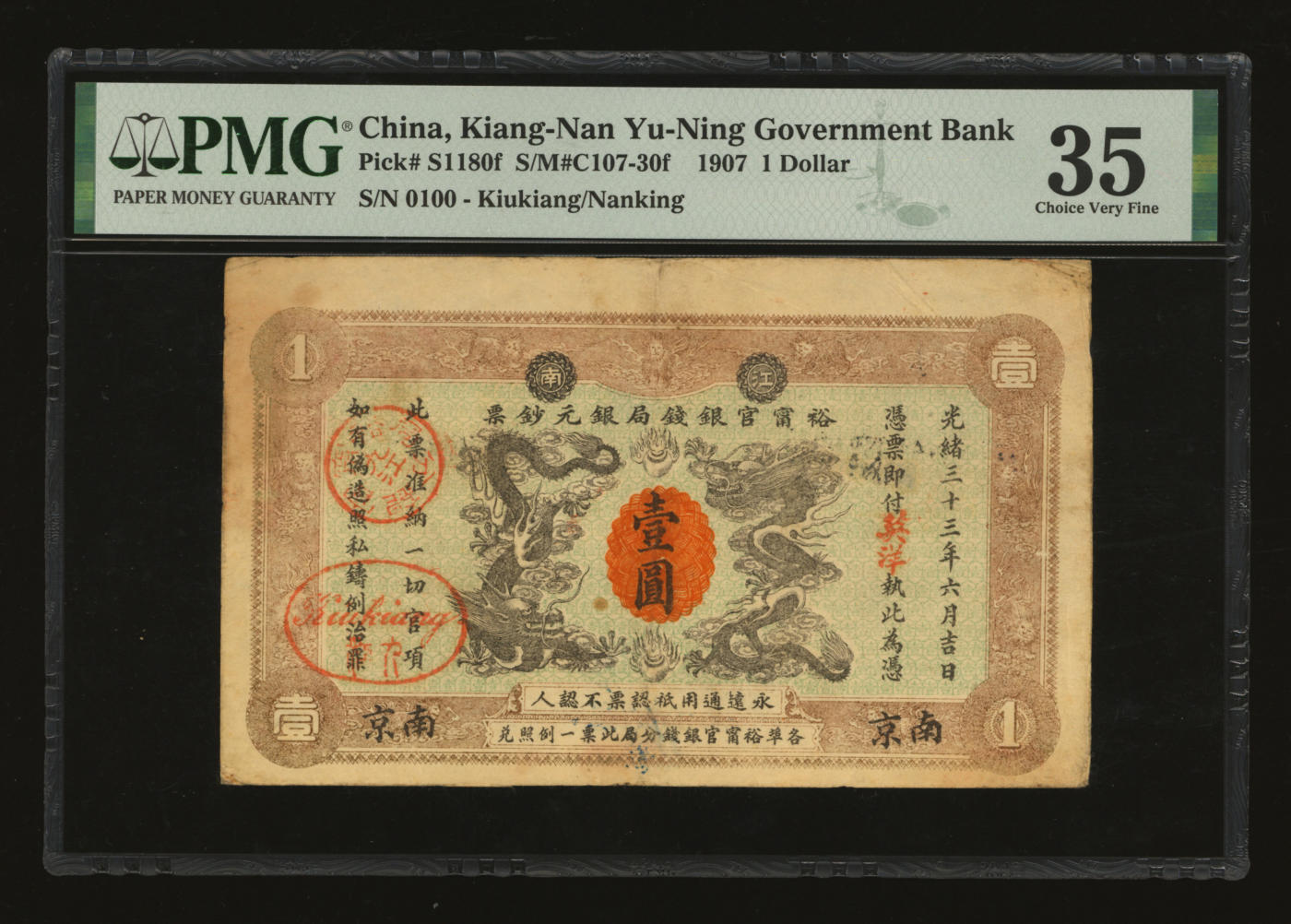 泓盛2024年春季拍卖会 纸币 18-20号3天 光绪三十三年（1907年）江南裕宁官银钱局银元钞票“英洋”壹圆，南京地名，上盖“九江裕宁官银分局”地名戳，背为双旗版，且印两江总督端方肖像；纸张硬挺，图文清晰，色彩浓郁醇厚，原汁原味，八成新（低评，仅2枚之亚军分、冠军分仅1枚，PMG-35/2160869-006）