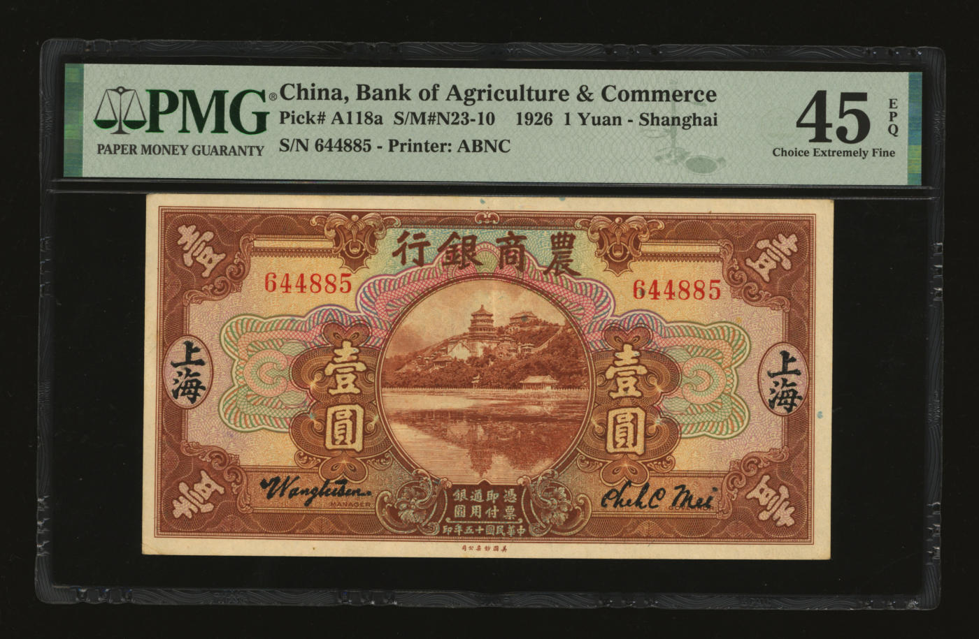 泓盛2024年春季拍卖会 纸币 18-20号3天 民国十五年（1926年）农商银行壹圆，上海地名，少见品种，纸张硬挺，凹凸强烈，色彩浓郁，醇厚自然，罕见之极佳品相，十分难得，原汁原味，八五成新（EPQ等级唯一冠军分，PMG-45EPQ/2212819-008）