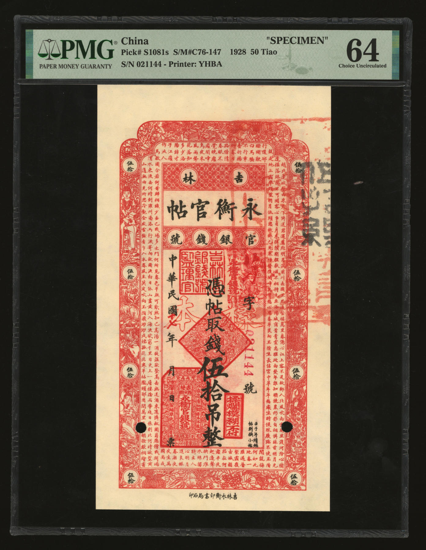 泓盛2024年春季拍卖会 纸币 18-20号3天 民国十七年（1928年）吉林永衡官帖伍拾吊，流通票改红字空心“样本”，纸张白净硬挺，色彩浓郁醇厚，资深前辈藏家出品，九八成新（仅4枚之冠军分，PMG-64/2212849-020）
