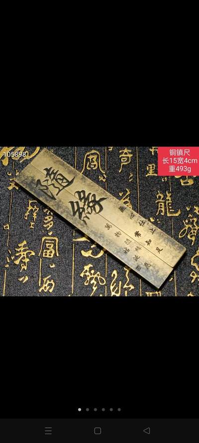 【随缘】铜镇尺一对 底款雲啸堂，包浆厚重，皮壳老辣。 - 【随缘】铜镇尺一对 底款雲啸堂，包浆厚重，皮壳老辣。