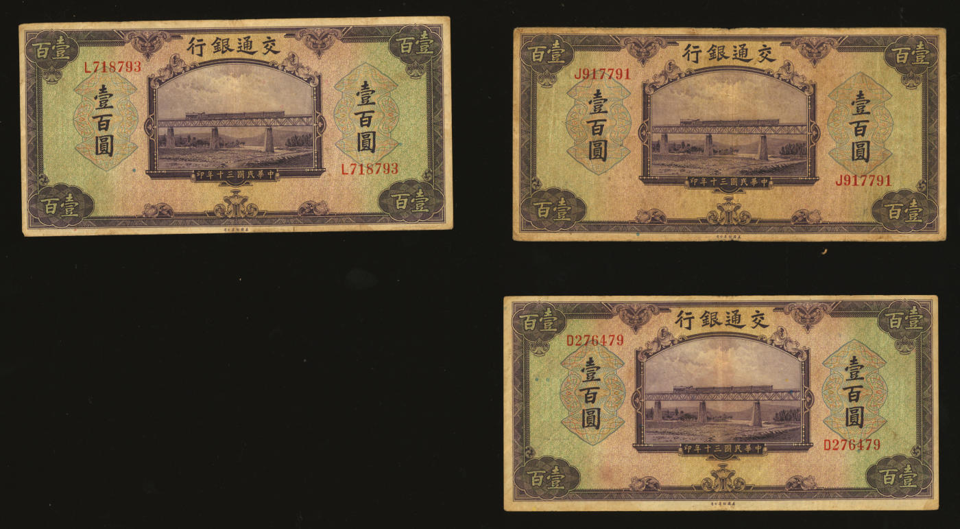泓盛2024年春季拍卖会 纸币 18-20号3天 民国三十年（1941年）交通银行美钞版伍拾圆4枚、壹百圆3枚，共计7枚，其中重庆地名伍拾圆1枚，钱永铭·王子崧签名，色彩浓郁醇厚，原汁原味，七五至八成新