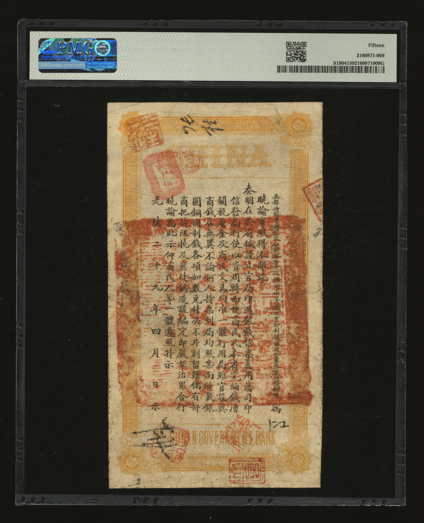 泓盛2024年春季拍卖会 纸币 18-20号3天 光绪甲辰年（1904年）湖南官钱局省平足银壹两，癸卯版，背印湖南巡抚赵尔巽之告示，少见；图文清晰，色彩浓郁醇厚，已属上佳品相，原汁原味，近八成新（严重低评，亚军分、冠军分仅4枚，PMG-15/2160871-009）