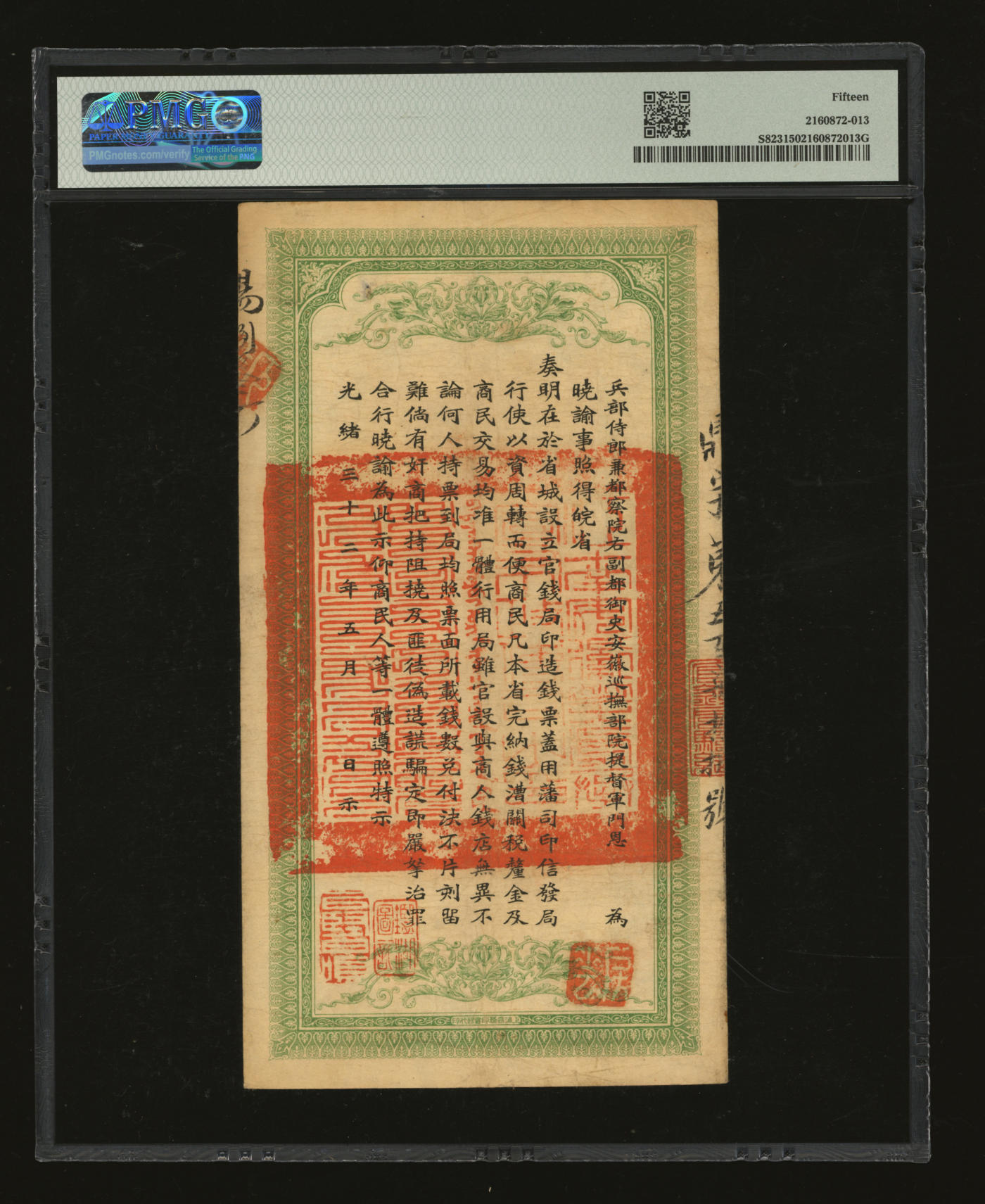 泓盛2024年春季拍卖会 纸币 18-20号3天 光绪三十二年（1906年）安徽裕皖官钱局铜元足钱壹千文，加盖“驻亳”地名（亳州），背印安徽巡抚恩铭之告示，图文十分清晰，色彩浓郁纯正，原汁原味，八成新（严重低评，匪夷所思！PMG-15/2160872-013）