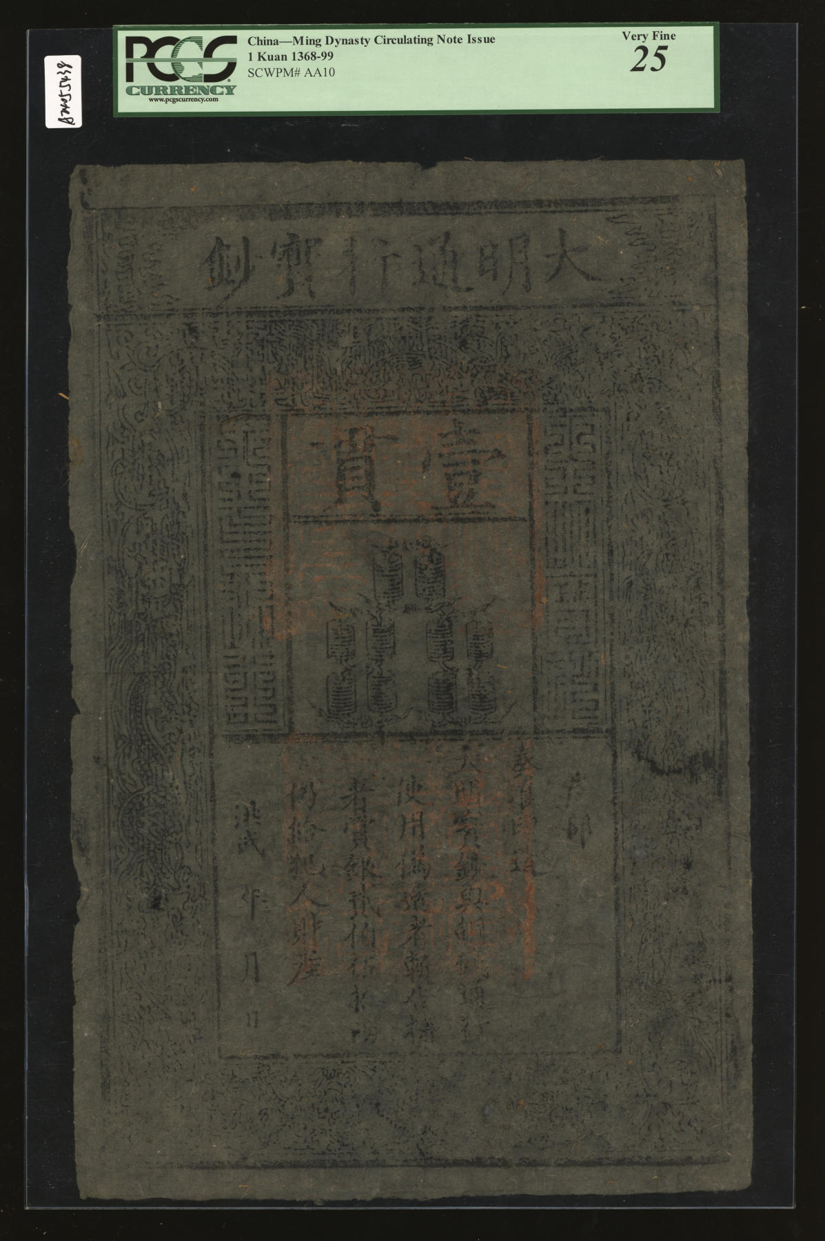 泓盛2024年春季拍卖会 纸币 18-20号3天 洪武年大明通行宝钞壹贯，纸张硬挺完整，帘纹连贯，文字章印均清晰有力，色彩纯正，原汁原味，已属上佳品相，八成新（低评，PCGS-25/80798883）