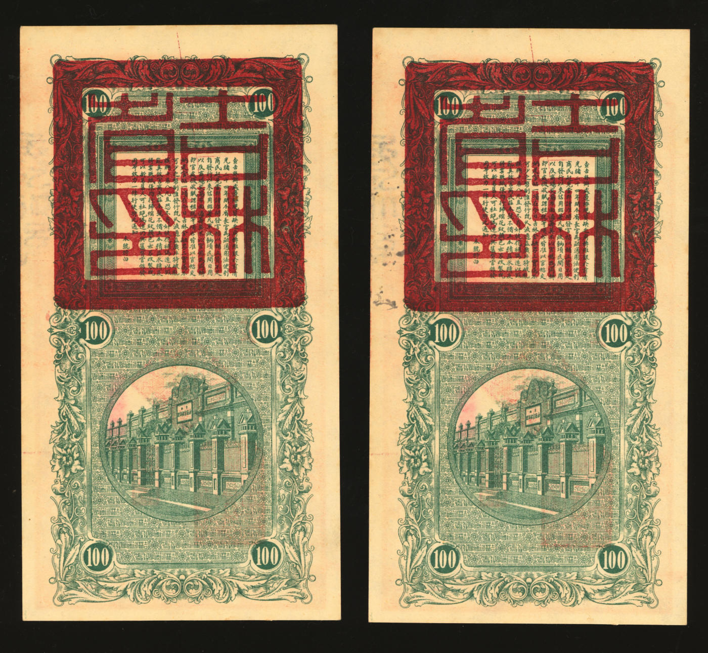 泓盛2024年春季拍卖会 纸币 18-20号3天 民国十七年（1928年）吉林永衡官帖壹百吊共2枚连号，纸张硬挺白净，纹理清晰，色彩浓郁醇厚，资深藏家出品，全新