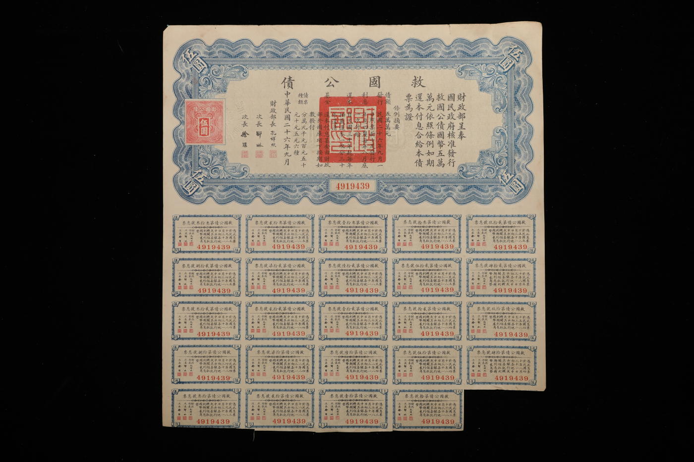 泓盛2024年春季拍卖会 纸币 18-20号3天 民国债券共3枚不同，详分：救国公债1937年伍圆、拾圆；民国二十九年军需公债·第一期债票拾圆；均附带息票，八至九六成新
