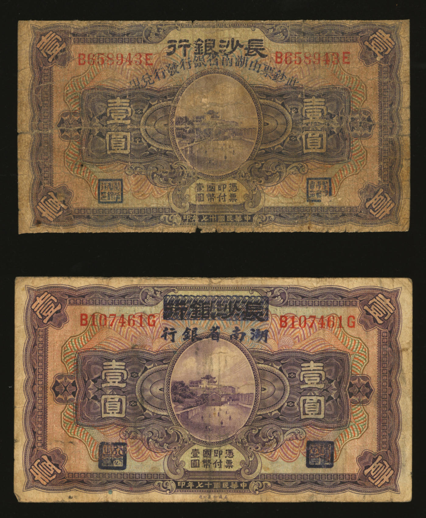 泓盛2024年春季拍卖会 纸币 18-20号3天 民国十七年（1928年）长沙银行改湖南省银行壹圆共2种，分别属第一版和第二版发行，其加盖、职章及背面签名均不相同，色彩浓郁，醇厚自然，六五至七成新