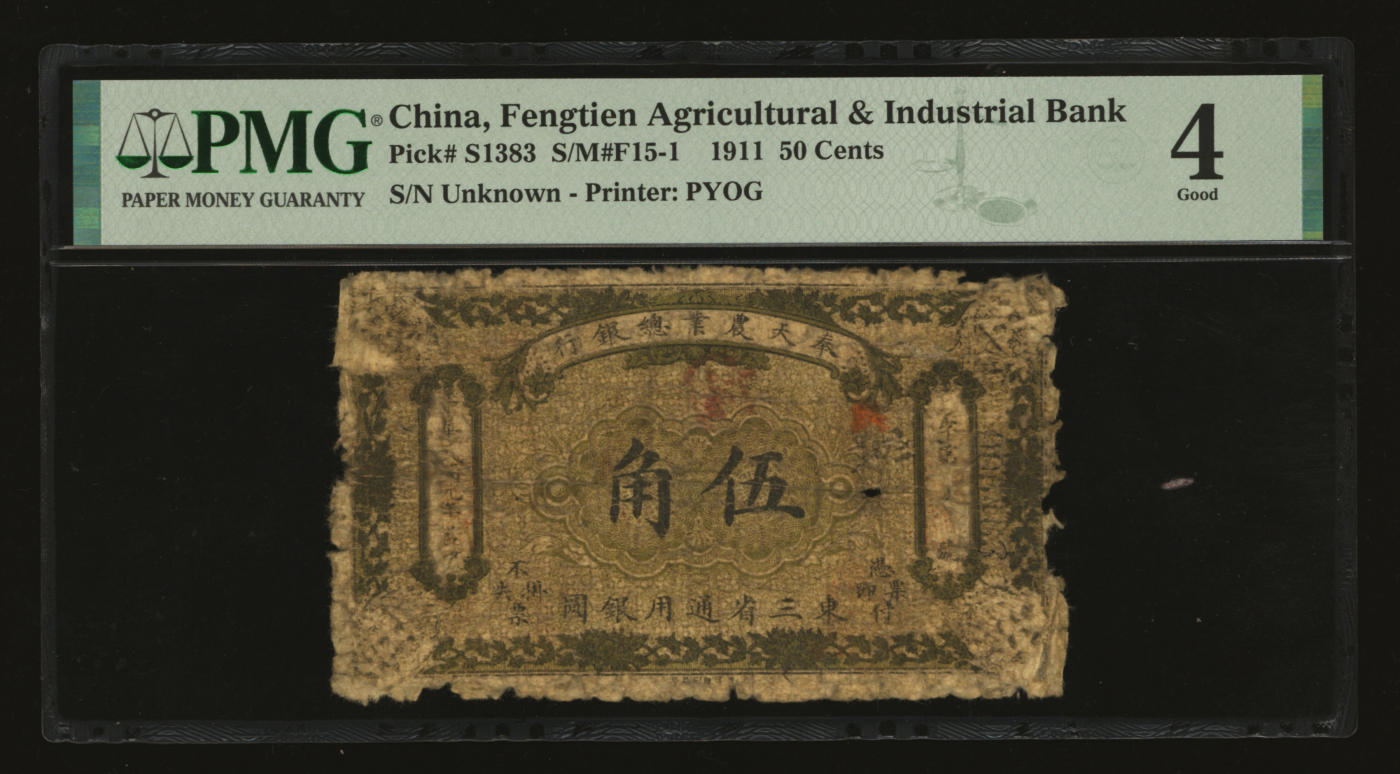 泓盛2024年春季拍卖会 纸币 18-20号3天 民国元年（1912年）奉天农业总银行东三省通用银圆伍角，东北纸币之罕见品，迄今存世仅见数枚；此券色彩醇厚，未经修补已属上佳品相，资深前辈藏家出品，原汁原味，六成新（唯一入盒之冠军分，PMG-4/2212851-001）编者按：奉天农业总银行系奉天兴业银行的前身。民国元年奉天都督张锡銮以救济水灾、扶持农业生产为由核准设立。额定资本30万两，官商合股经营。官股由劝业道拨给，商股日后募集。先由奉