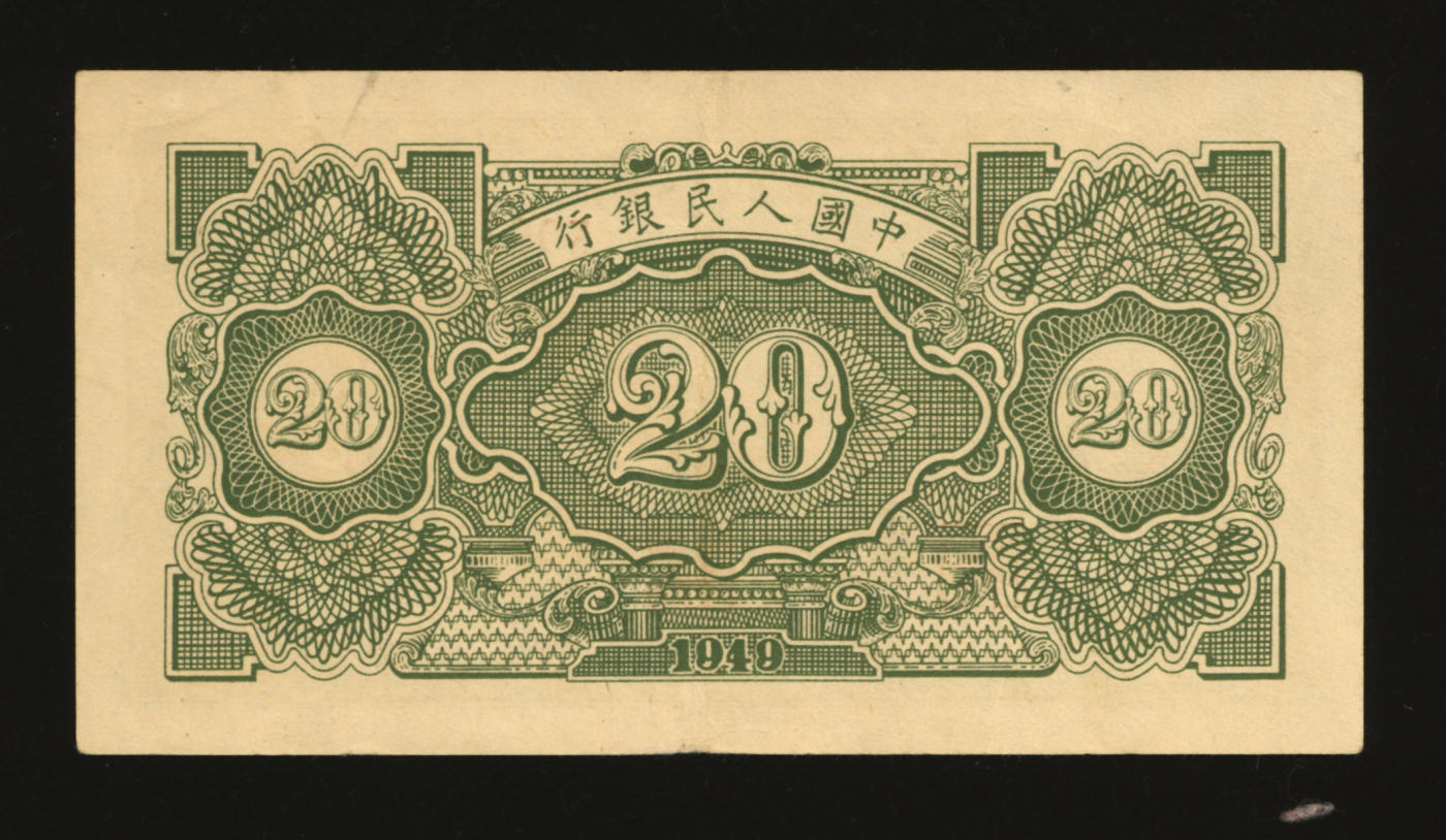 泓盛2024年春季拍卖会 纸币 18-20号3天 第一版人民币“立交桥”贰拾圆，无自由版，较少见，纸张白净硬挺，纹理清晰，色彩纯正，原汁原味，沪上前辈资深藏家出品，九成新