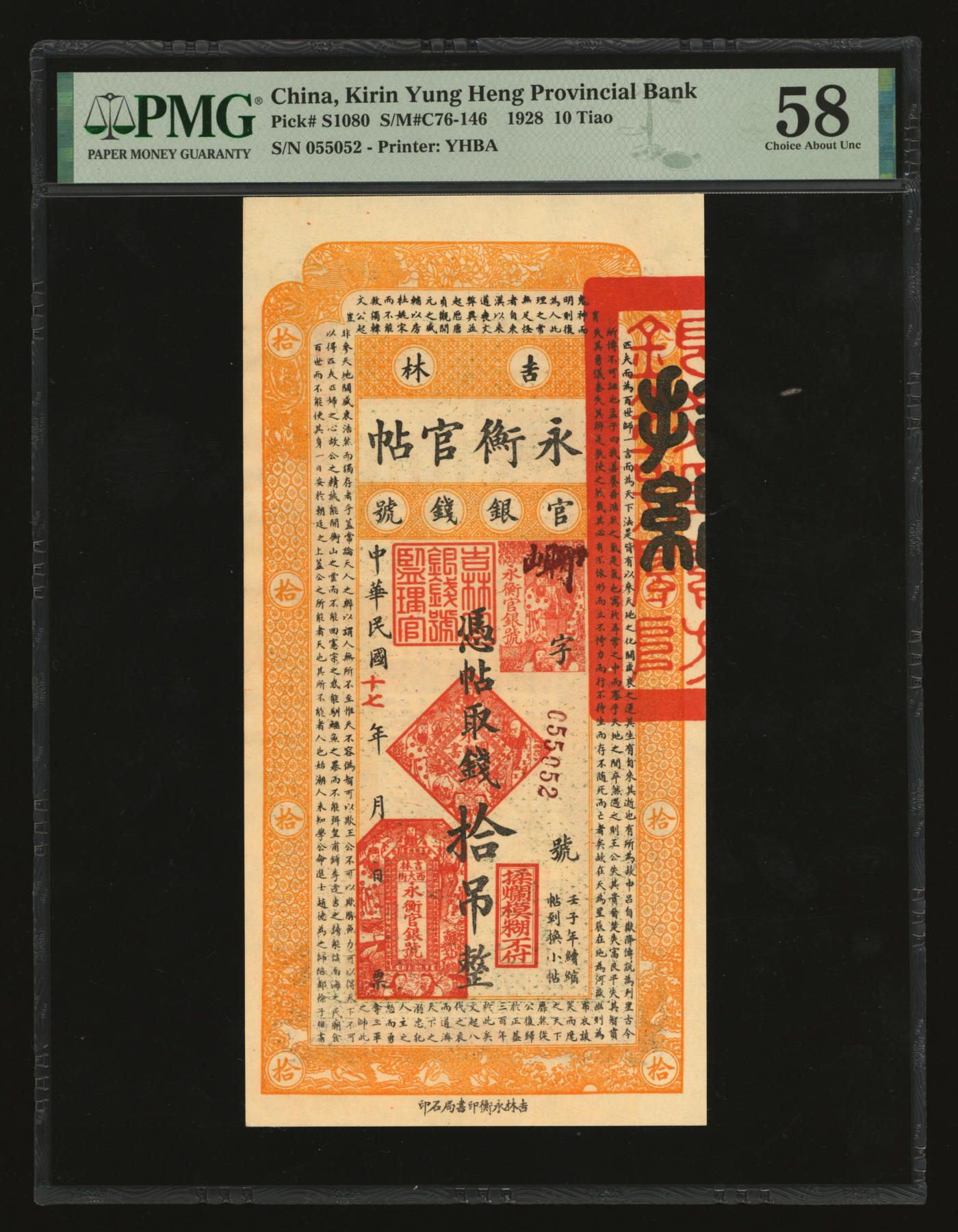 泓盛2024年春季拍卖会 纸币 18-20号3天 民国十七年（1928年）吉林永衡官帖拾吊，纸张硬挺，纹理清晰，色彩纯正明丽，品相极佳，资深藏家旧藏，九八成新（低评，PMG-58/2212848-022）