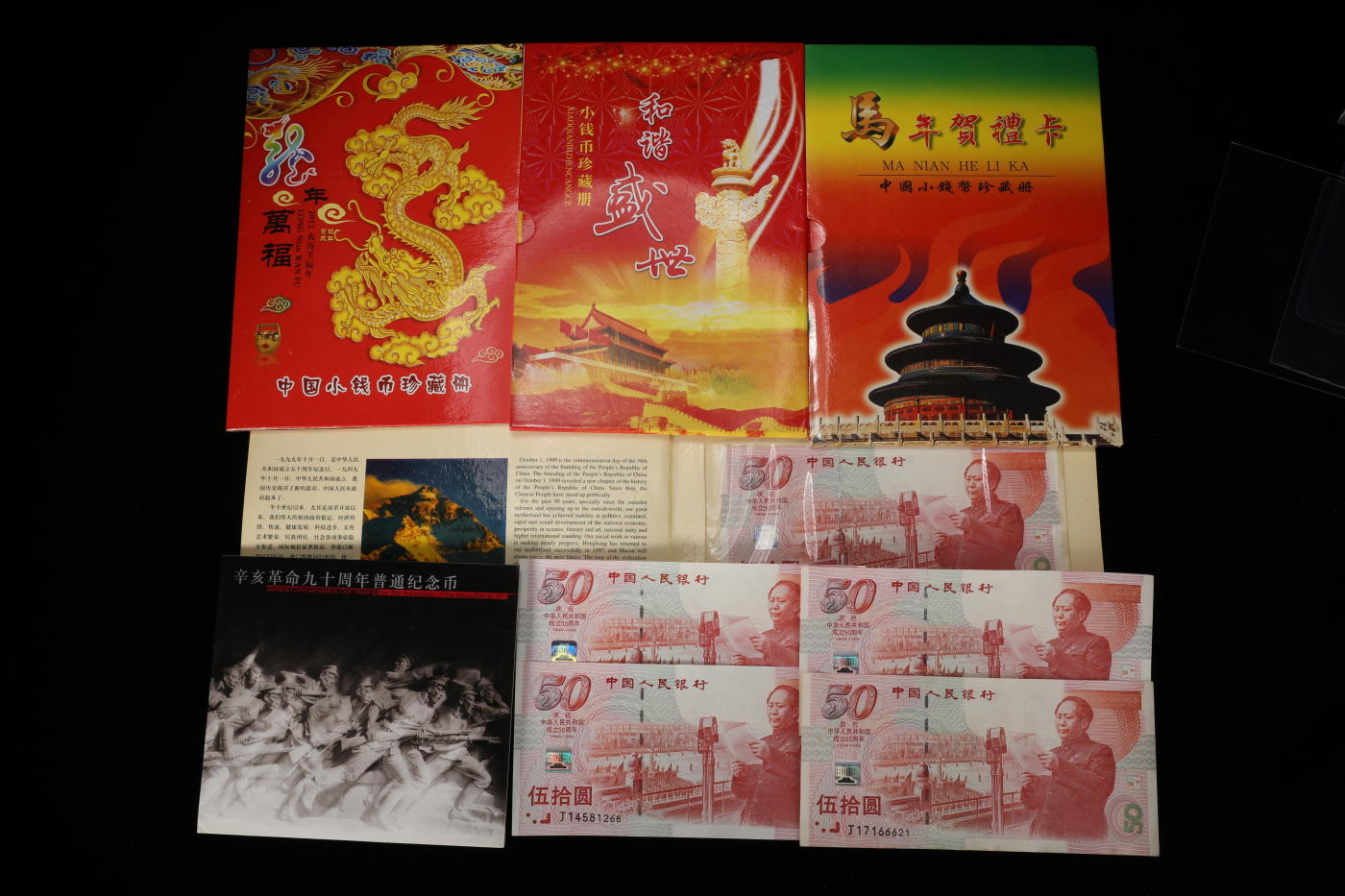 泓盛2024年春季拍卖会 纸币 18-20号3天 1999年中国人民银行·康银阁钱币有限责任公司“庆祝中华人民共和国成立五十周年纪念钞”卡册共2册，内含“建国伍拾圆三连体钞”共计2枚连号，封装完好带证书，纸张白净硬挺，色彩浓郁纯正，全新