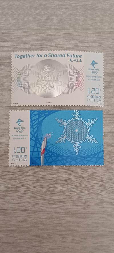 如意阁邮品第十场 - 2022年冬奥会邮票（淘宝都带快递费的）
