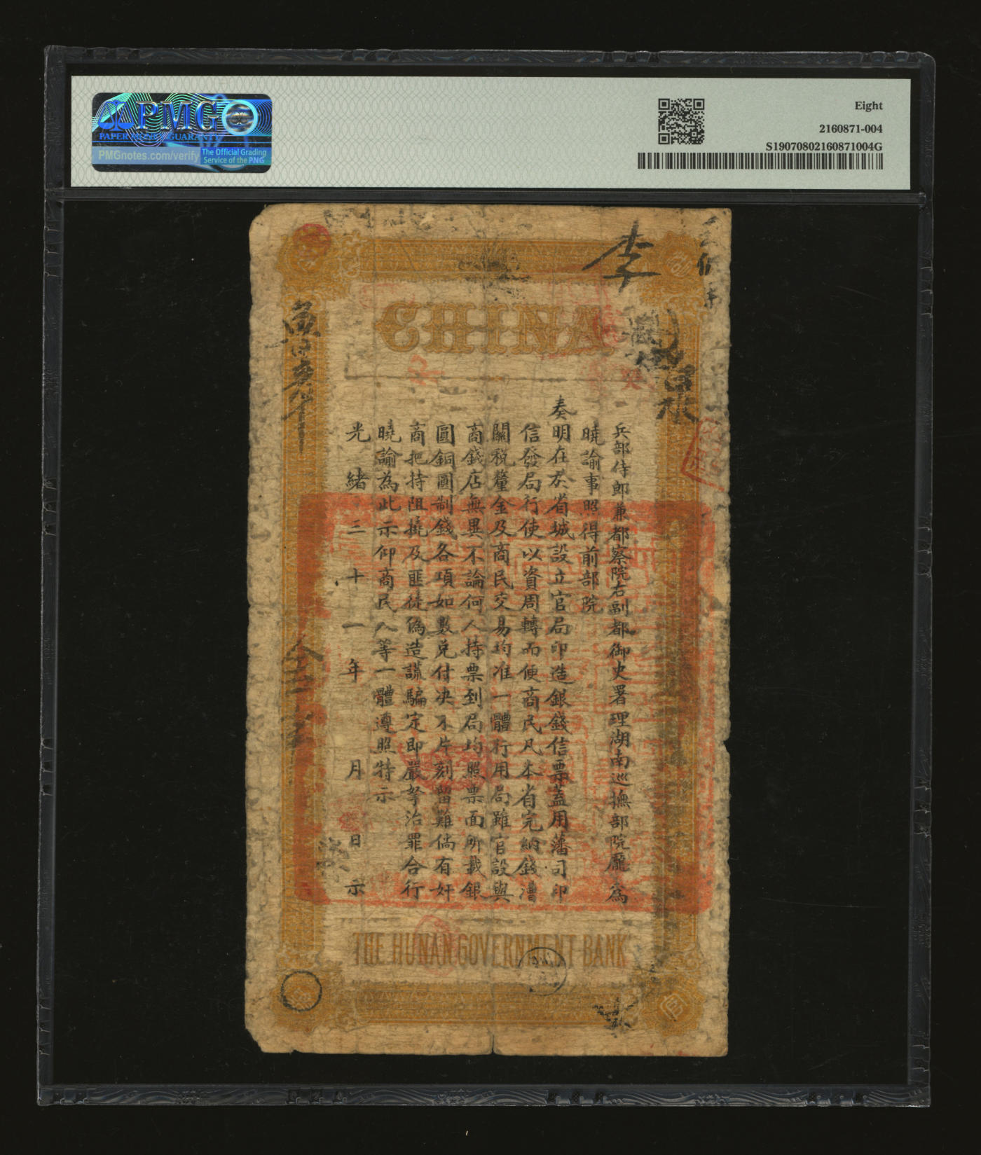 泓盛2024年春季拍卖会 纸币 18-20号3天 光绪戊申年（1908年）湖南官钱局当十紫铜圆壹百枚，舍字号，乙巳版，背印湖南巡抚庞鸿书之告示；图文清晰，色彩浓郁醇厚，原汁原味，七成新（低评，仅5枚之殿军分、更高分仅9枚，PMG-8/2160871-004）