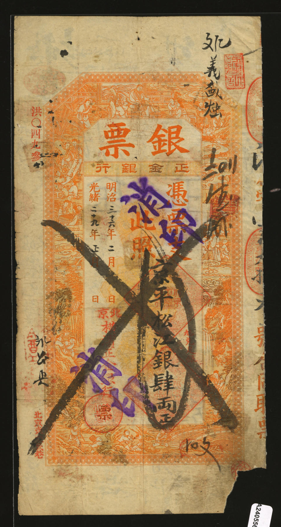 泓盛2024年春季拍卖会 纸币 18-20号3天 光绪二十九年（1903年）北京横滨正金银行“银票”京平松江银肆两，十分罕见，洪字号，上印百子戏春图，象征多子多孙、子孙满堂之意，极具传统寓味，内有行名水印，未经图谱记载；纸张纹理清晰，色彩浓郁纯正，诚为中国洋商客钞之典藏精品，可遇不可求，原汁原味，七五成新