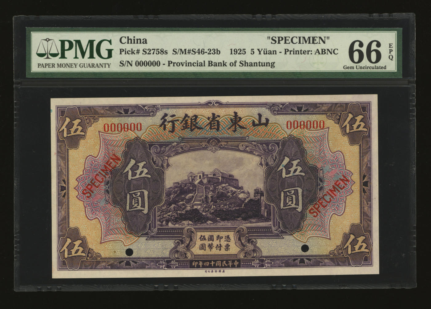 泓盛2024年春季拍卖会 纸币 18-20号3天 民国十四年（1925年）山东省银行美钞版伍圆样本券，纸张白净硬挺，凹凸明显，色彩浓郁纯正，品相极佳，九八成新（唯一冠军分，PMG-66EPQ/8010019-007）