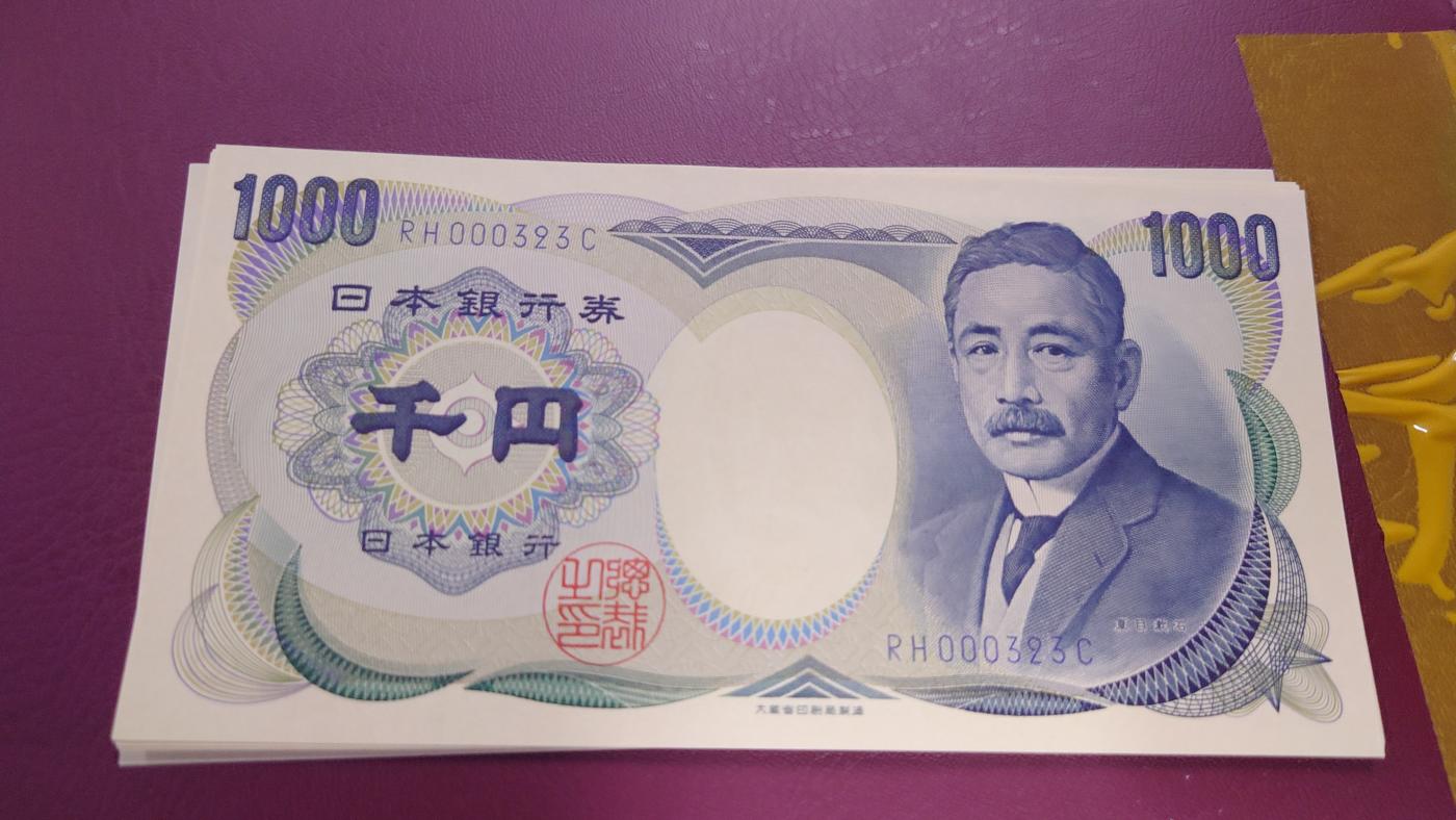 【世界钱币】精选微拍第105期暨2024年第16期  部分硬通新品销售 1993年日本1000元 大藏蓝字 百位小号无47尾号323