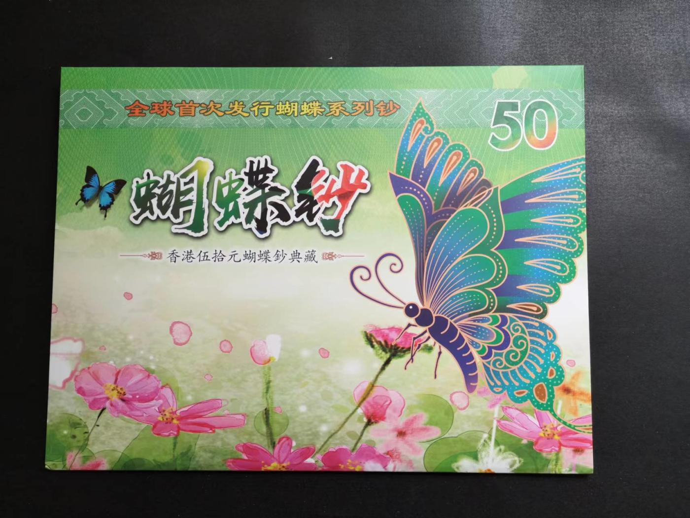 港澳币专场240920第十九场 香港蝴蝶钞无4.7尾二同尾8套币，带册。UNC
