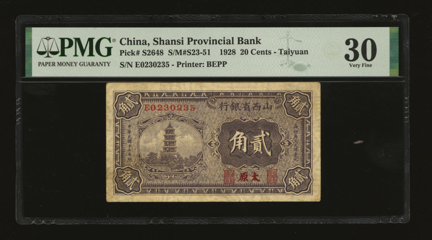 泓盛2024年春季拍卖会 纸币 18-20号3天 民国十七年（1928年）山西省银行贰角，太原地名，少见，徐一清·贾继英签名，色彩浓郁醇厚，原汁原味，七成新（PMG-30/2160876-026）