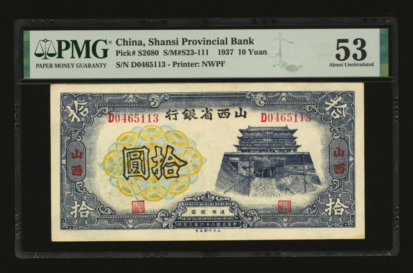 泓盛2024年春季拍卖会 纸币 18-20号3天 民国二十六年（1937年）山西省银行拾圆，山西地名，纸张硬挺白净，色彩浓郁纯正，原汁原味，九成新（低评，PMG-53/2160876-040）
