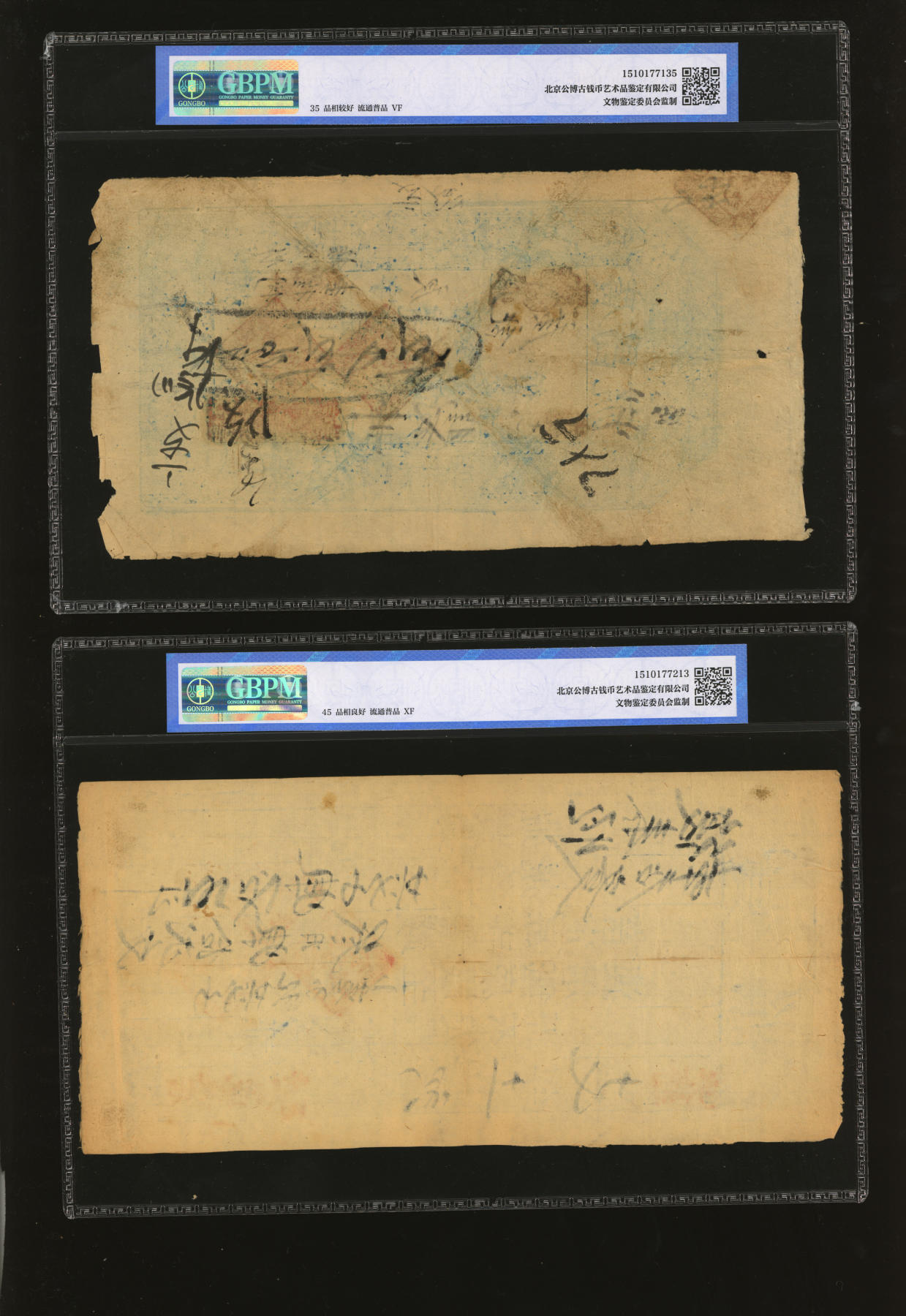 泓盛2024年春季拍卖会 纸币 18-20号3天 光绪十六、十七年（1890-1891年）台邑·广昌号伍千伍佰文、寿邑·公盛粮店质照，共2种不同，山西五台县民间钞、山东寿张县民间护照，图文清晰，原汁原味，七五至八五成新
