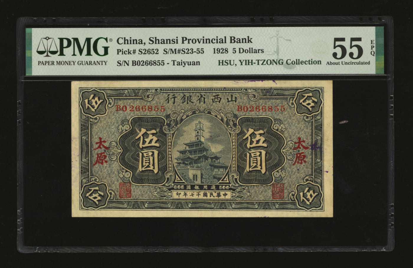 泓盛2024年春季拍卖会 纸币 18-20号3天 民国十七年（1928年）山西省银行钟楼图伍圆，太原地名，满版水印，徐一清·贾继英签名，纸张硬挺，纹理清晰，凹凸明显，色彩浓郁纯正，品相极佳，原汁原味，九五成新（唯一冠军分，PMG-55EPQ/2160876-054）