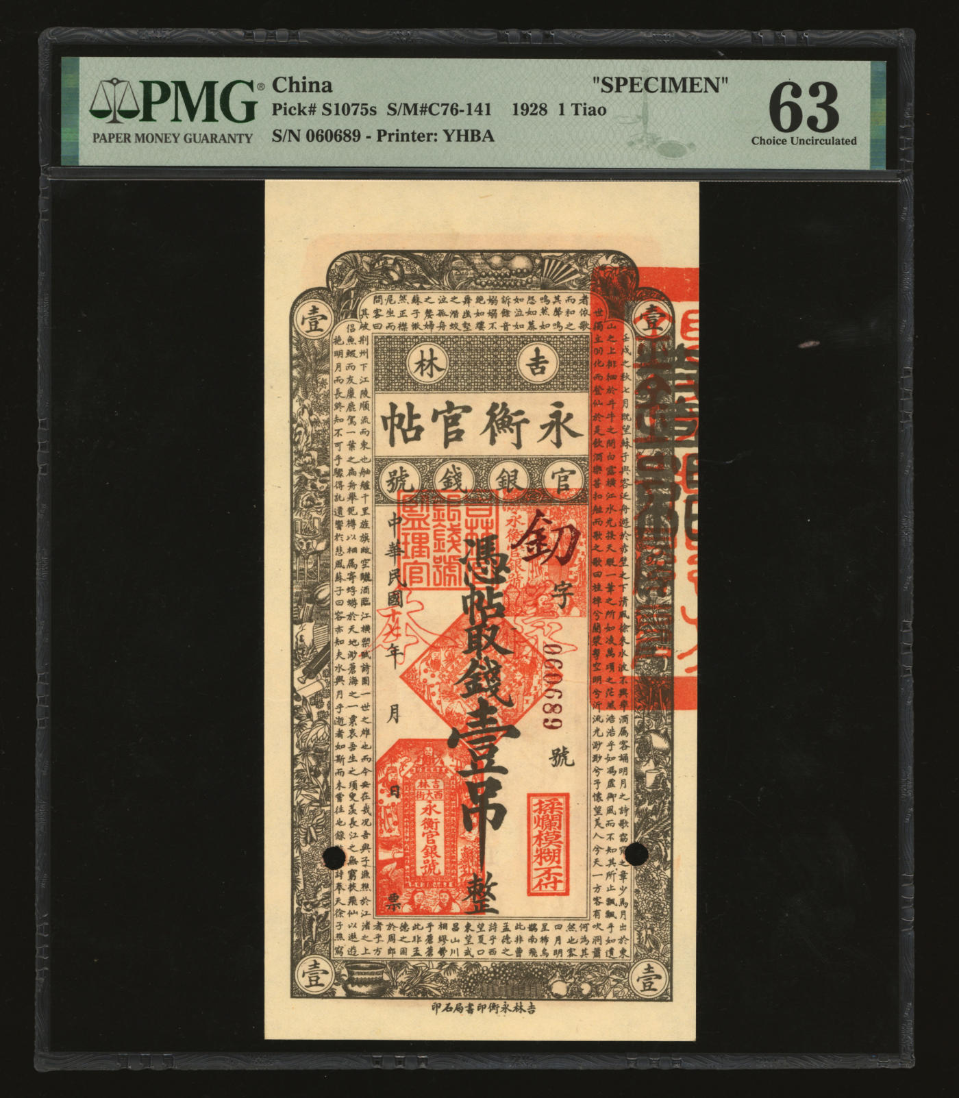 泓盛2024年春季拍卖会 纸币 18-20号3天 民国十七年（1928年）吉林永衡官帖壹吊，流通票改红字空心“样本”，纸张白净硬挺，色彩浓郁醇厚，资深前辈藏家出品，九八成新（仅5枚之季军分，更高分仅6枚，PMG-63/2212849-015）