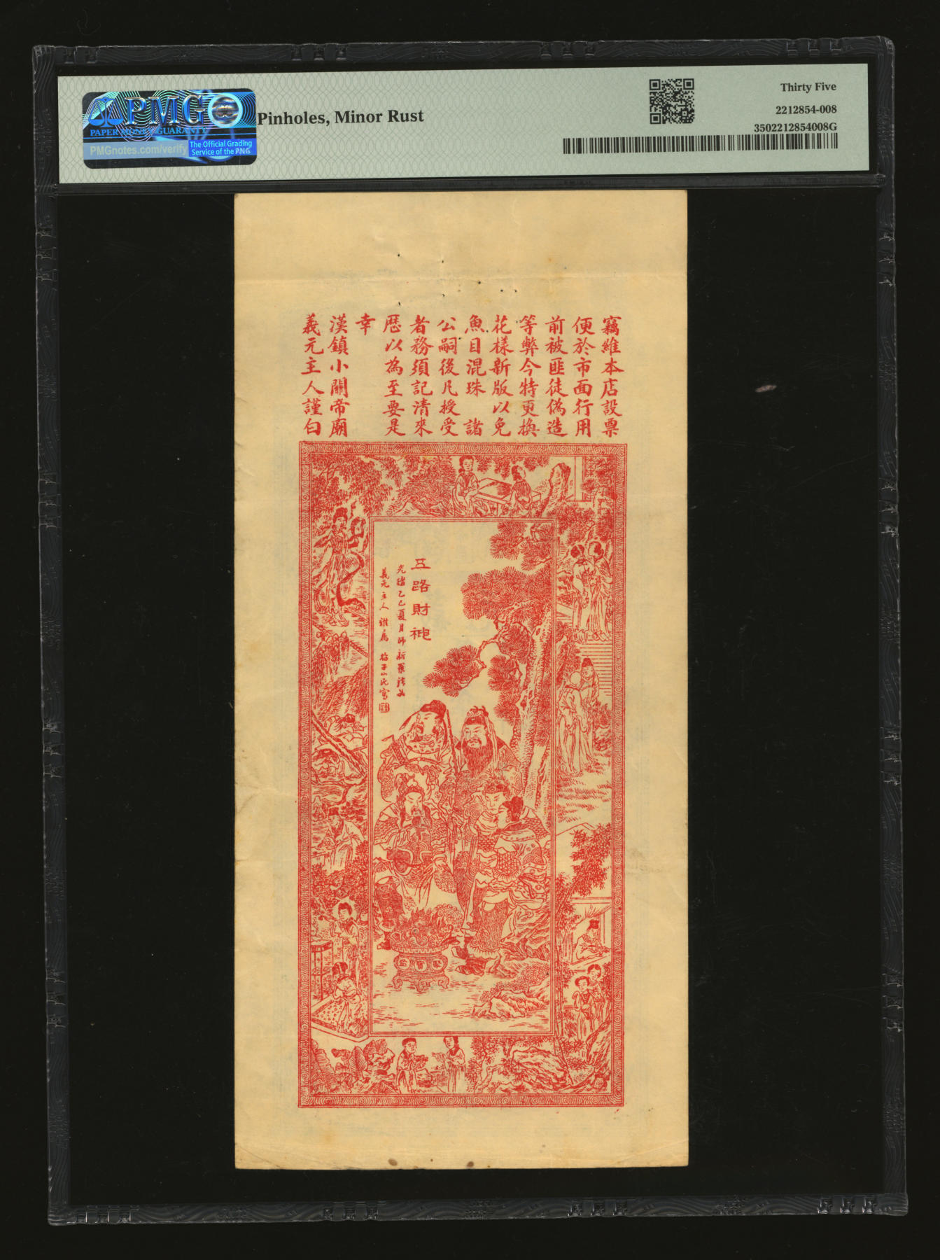 泓盛2024年春季拍卖会 纸币 18-20号3天 宣统年·义元（银庄）·当拾铜元壹佰枚，上印“汉镇·小关帝庙”号址及“瓜蝶绵绵图”，背印“五路财神图”，图案传统吉祥，清代汉口银钱业纸币之少见品；此钞设计美观，色彩浓郁醇厚，品相极佳，原汁原味，资深藏家出品，八五成新（低评，PMG-35/2212854-008）