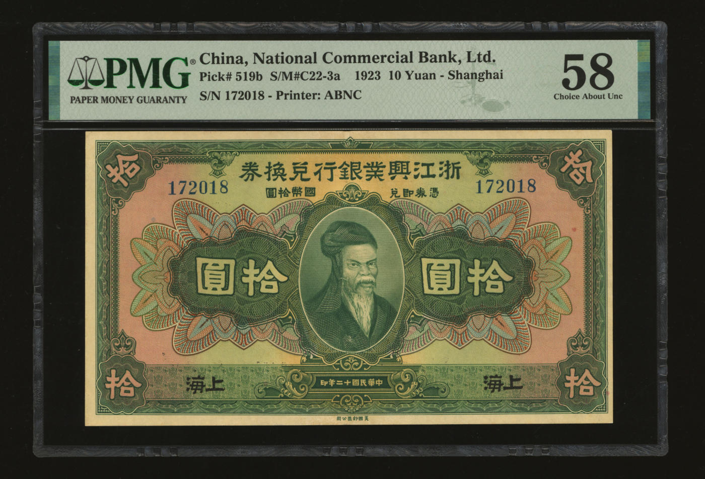泓盛2024年春季拍卖会 纸币 18-20号3天 民国十二年（1923年）浙江兴业银行兑换券拾圆，上海地名，上印齐太公像，少见；纸张纹理清晰，色彩浓郁纯正，顶级品相，可遇不可求，原汁原味，九五成新（低评，仅9枚之冠军分，PMG-58/2212817-017）