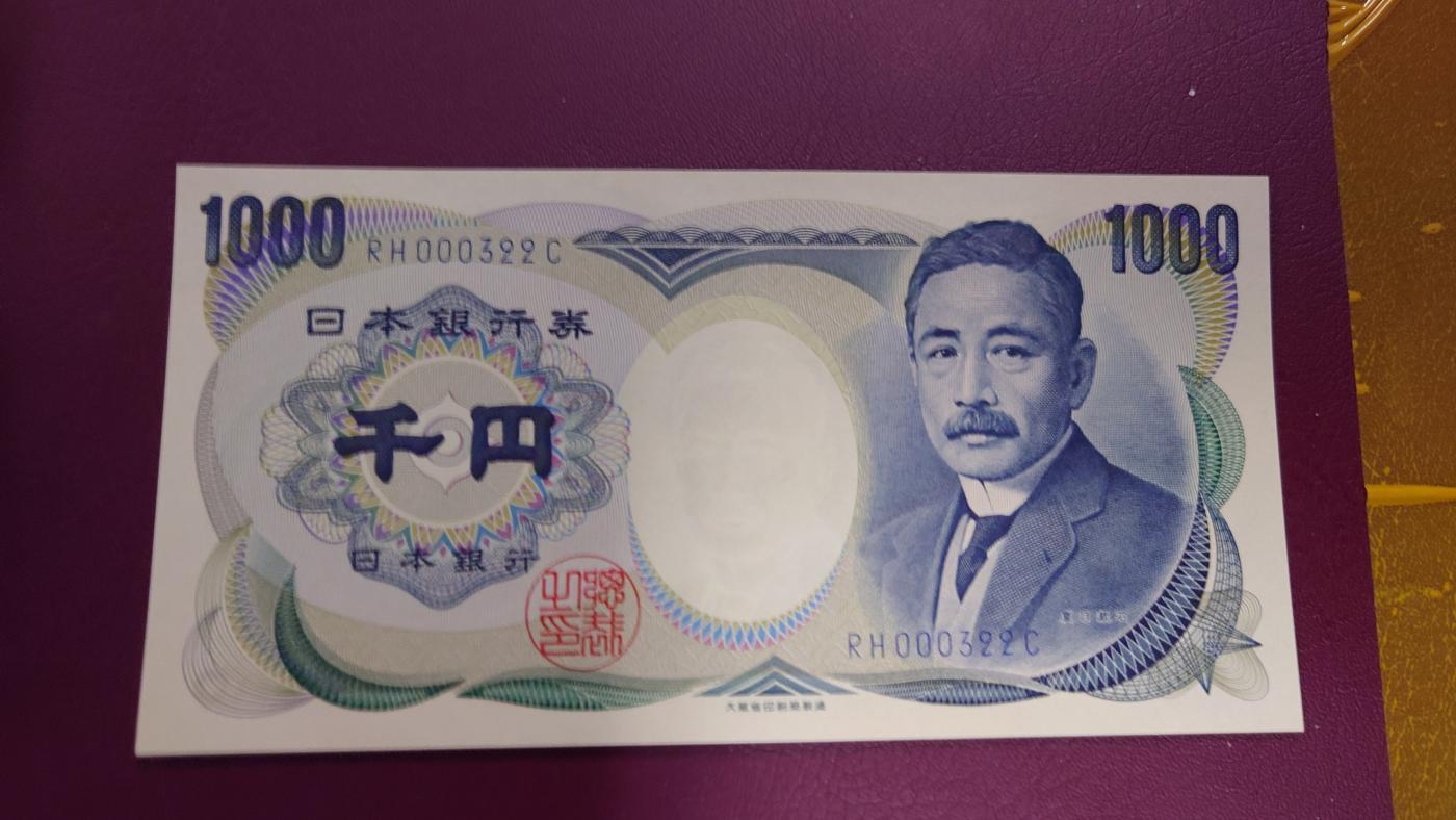 【世界钱币】精选微拍第105期暨2024年第16期  部分硬通新品销售 1993年日本1000元 大藏蓝字 百位小号无47尾号322 