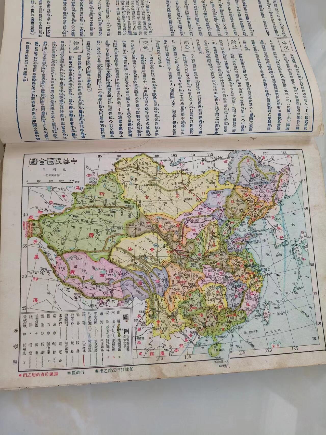 下乡收到民国时期《最新中华形式一览图》，共32张图，保存完整，包老！