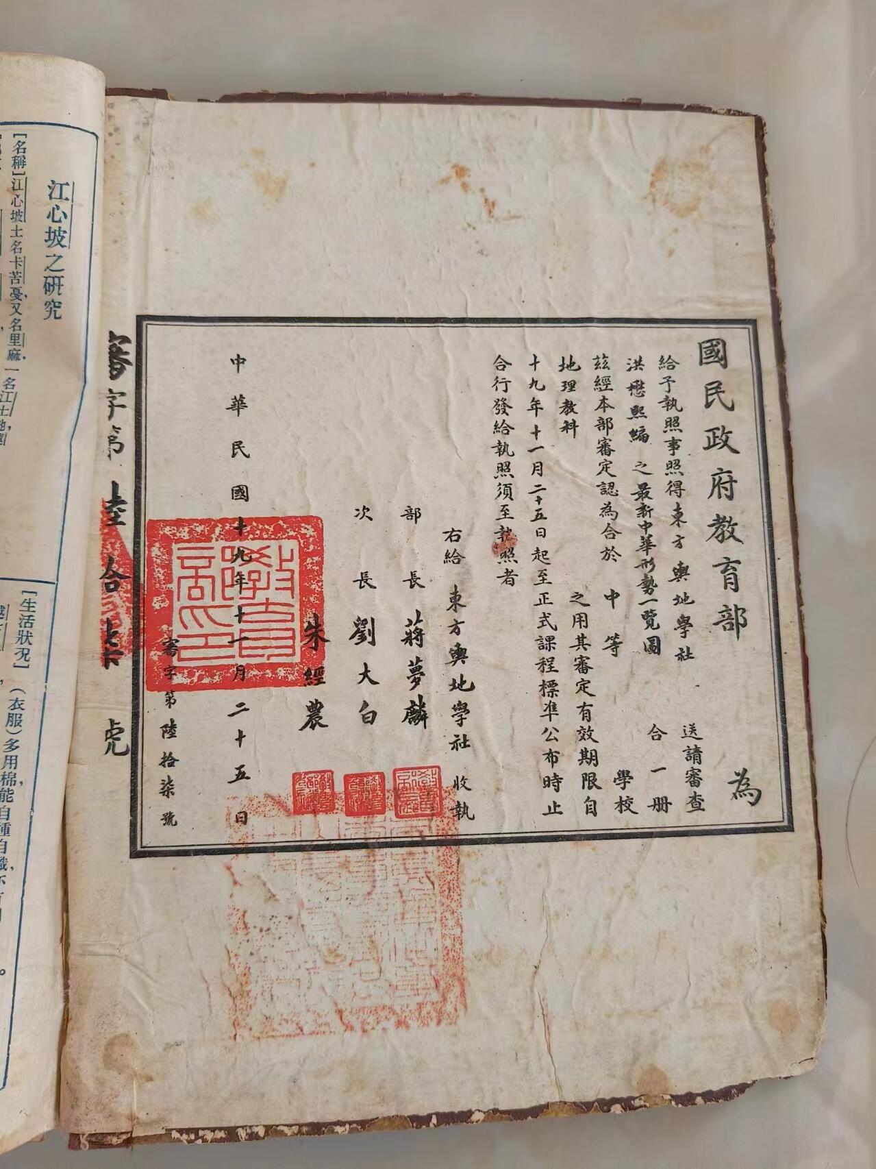 下乡收到民国时期《最新中华形式一览图》，共32张图，保存完整，包老！