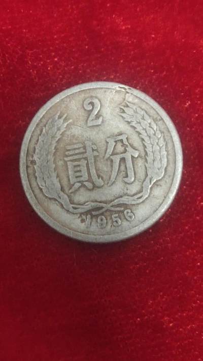硬分币场 - 1956年二分硬币，保真包老